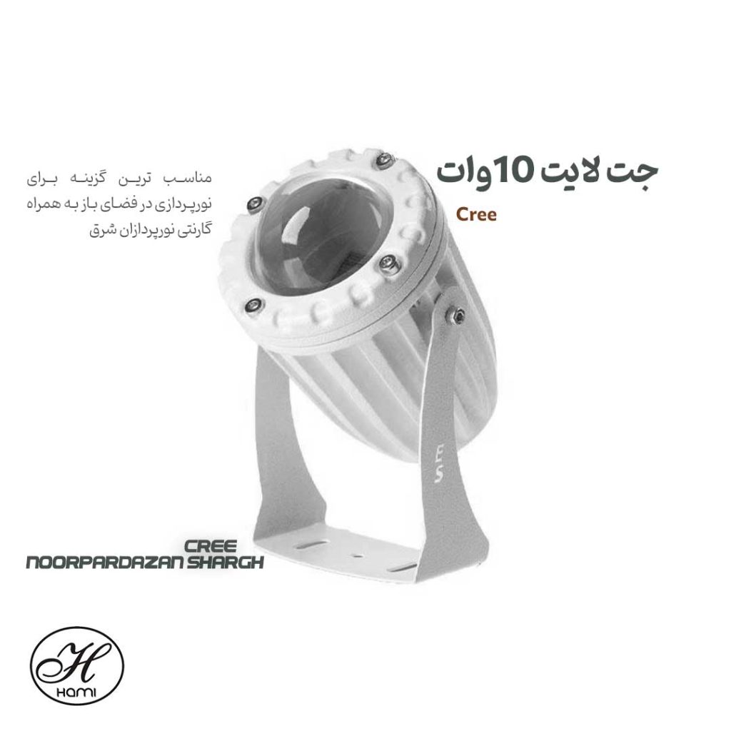 جت لایت 10 وات cree