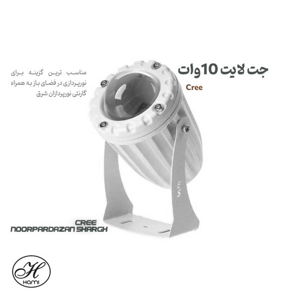 جت لایت 10 وات cree