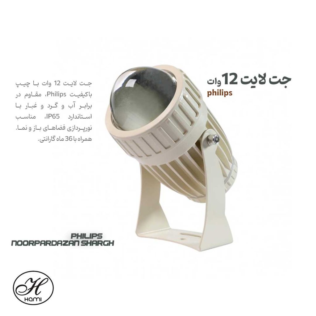 جت-لایت-12-وات-philips