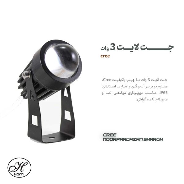 جت لایت 3 وات با چیپ cree