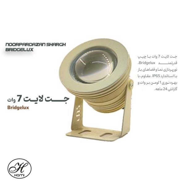 جت-لایت-7-وات-Bridgelux