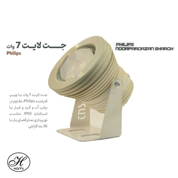 جت-لایت-7-وات-Philips