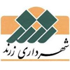 همکاری با شهرداری زرند