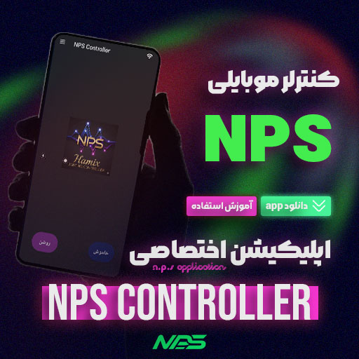اپلیکیشن اختصاصی موبایل NPS-controller نورپردازان شرق