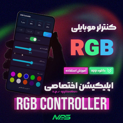 اپلیکیشن اختصاصی RGB